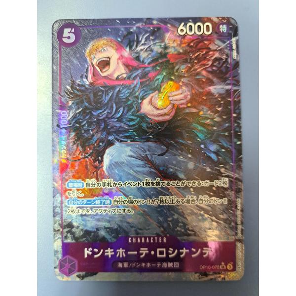 ドンキホーテ・ロシナンテ OP10-072 SR パラレル ワンピースカード