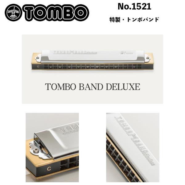 TOMBO（トンボ） No.1521特製・トンボバンド 複音ハーモニカ トンボ