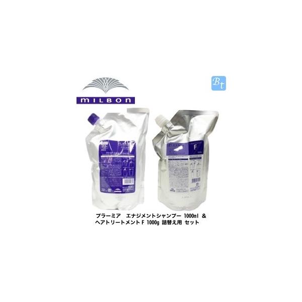 ミルボン プラーミア エナジメントシャンプー 1000ml ＆ ヘア