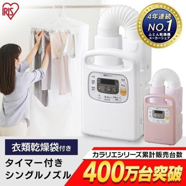 IRIS OHYAMA（アイリスオーヤマ） ふとん乾燥機カラリエ タイマー付 FK
