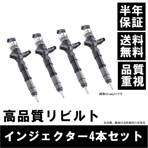 リビルト インジェクター ハイエース レジアスエース 4本セット 200系