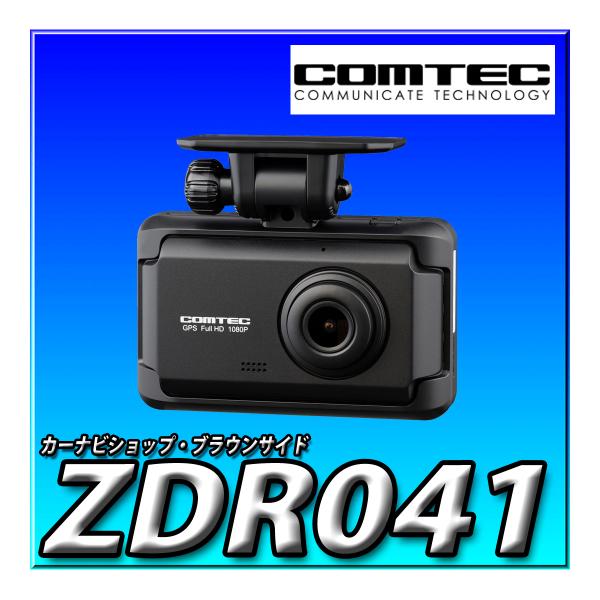 コムテック（Comtec） ZDR041 3年保証 新品 車用 ドライブレコーダー