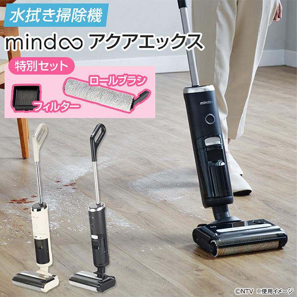 ポシュレ×BS日テレSHOP」水拭き掃除機 ミンドーアクアエックス