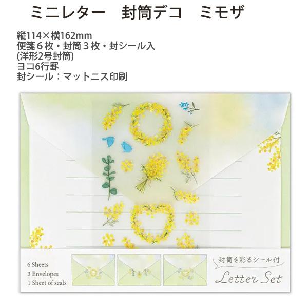 エヌビー社 ミニレター 封筒デコ ミモザ 1042304 縦114×横162mm 洋型2