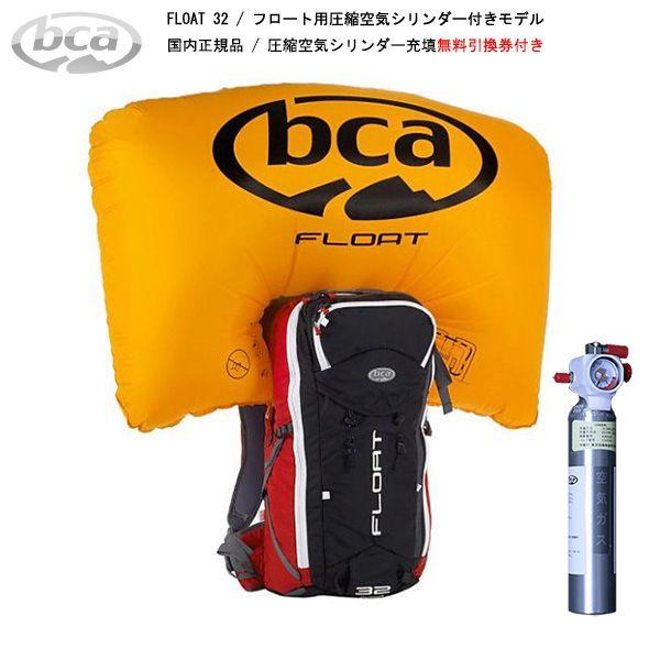 BCA FLOAT32 AIRBAG + CYLINDER / フロート用圧縮空気シリンダー付き