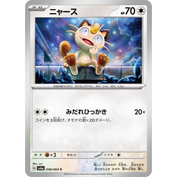 ポケモンカードゲーム ニャース C sv6a 048/064 ポケモンカード