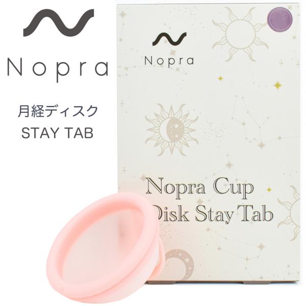 Nopra Cup 月経ディスク ステイタブ タイプ 月経カップ menstrual disk