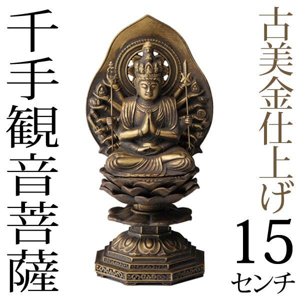 仏像 千手観音 美術品」の人気商品一覧 | 安い商品を通販サイトから