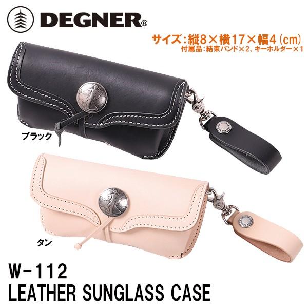 DEGNER（デグナー） W-112 レザーサングラスケース DEGNER W112