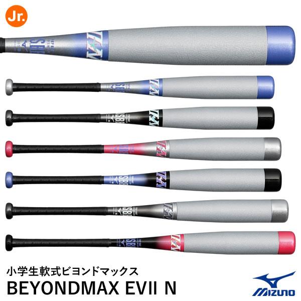 MIZUNO（ミズノ） 【即日発送可】 小学生軟式用ビヨンドマックスEV2