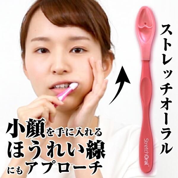 表情筋マッサージ 美容グッズ Stretch Oral (ストレッチオーラル
