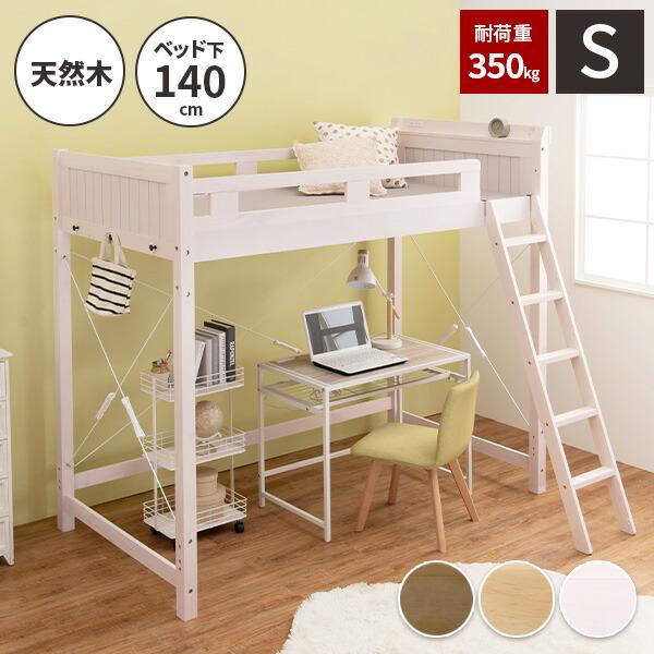 ロフトベッド ハイタイプ 階段付き ベット シングル ベッド 宮付き