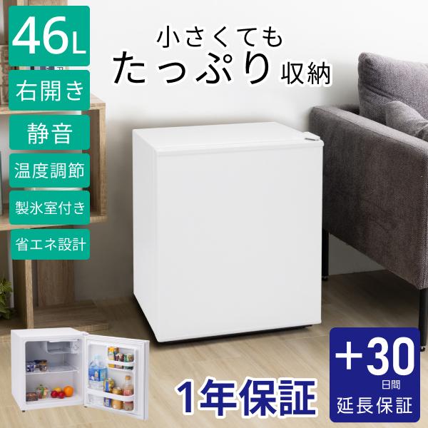 Abitelax（アビテラックス） [30日延長保証カード付] 小型冷蔵庫 45L