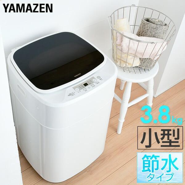 山善（YAMAZEN） 洗濯機 一人暮らし 縦型 小型 コンパクト 3.8kg 脱水