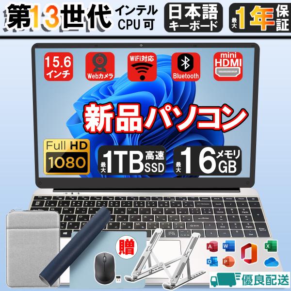 ノートパソコン 新品 office 第13世代N95 2025年末モデル Webカメラ