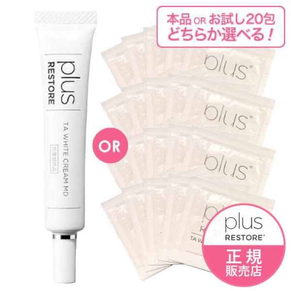 plus RESTORE（プラスリストア） TAホワイトクリームMD 医薬部外品 10g