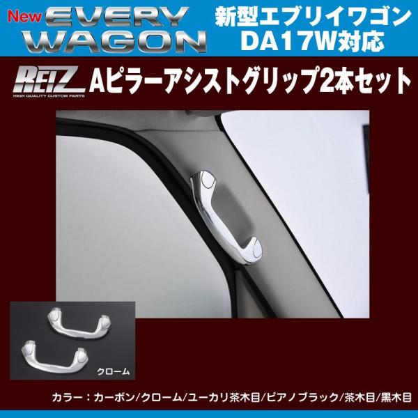 everyparts_reiz-aag-da17w-cr