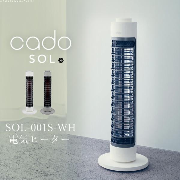 SOL(cado) cado 遠赤外線 首振り 電気ヒーター SOL 001S カドー スリム
