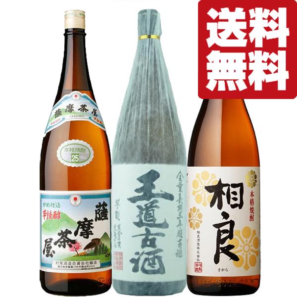 村尾酒造 【送料無料・焼酎 飲み比べセット】 村尾の地元バージョン