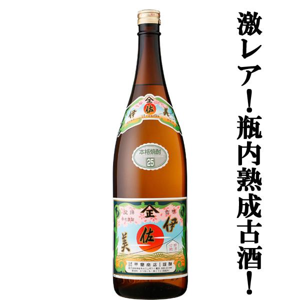 伊佐美 【激レア！瓶内熟成15年の貴重な古酒！】【元祖、幻の焼酎