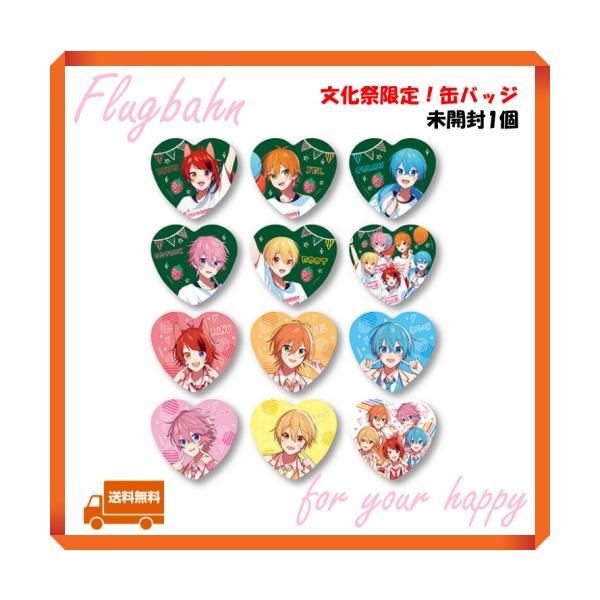 未開封1個】 すとぷり ハート缶バッジくじ 2022年 文化祭 学園購買部