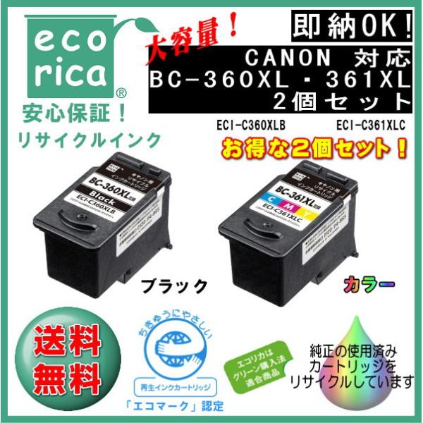 エコリカ ☆SETでお得！☆BC-360XL・BC-361XL 大容量インク