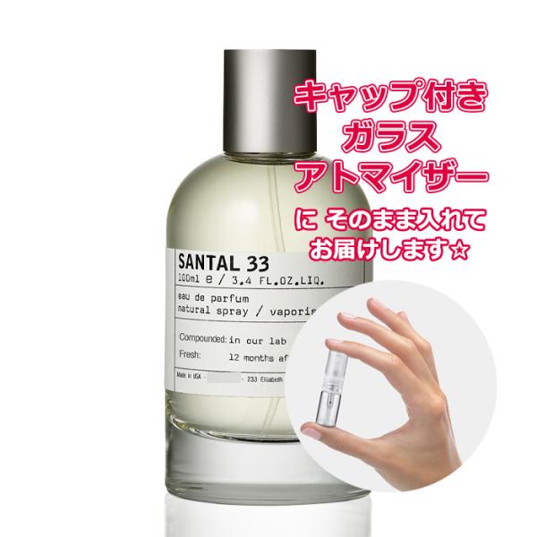 LE LABO（ルラボ） [Petite香]お試し香水 原材料/ル ラボ サンタル 33