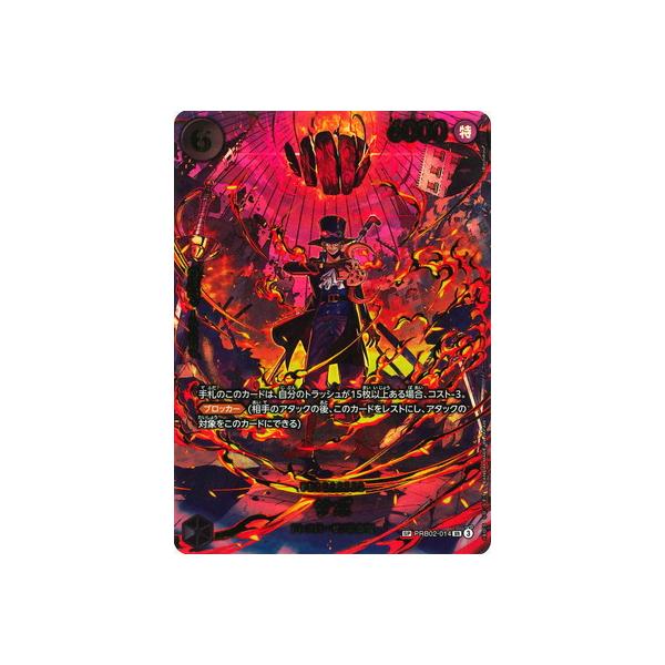 ONE PIECEカードゲーム 【スペシャルカード】PRB02-014 サボ SR : フル
