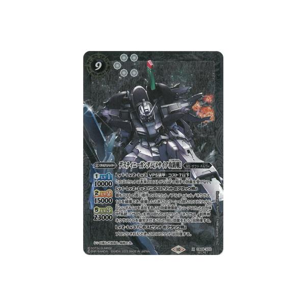 BANDAI（バンダイ） バトルスピリッツ 【SECRET】CB29-X03