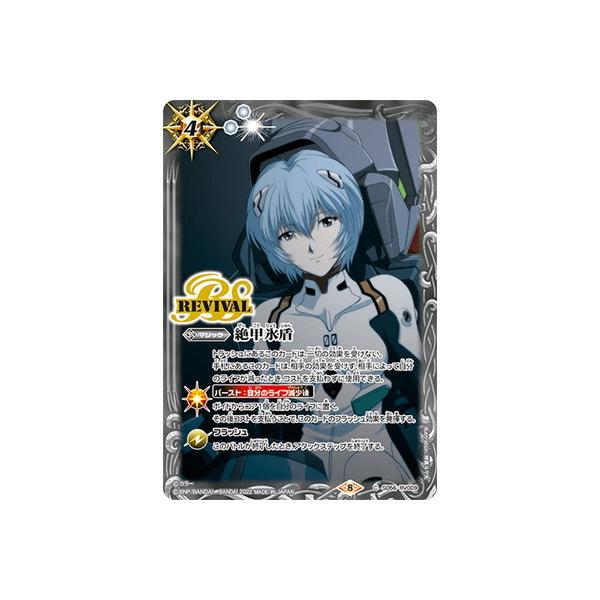 BANDAI（バンダイ） バトルスピリッツ 【プレバン限定】SD56-RV009 絶