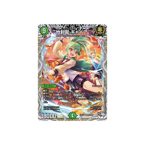 タカラトミー（TAKARA TOMY） デュエルマスターズ/DM24-EX1/PR3/SR/地