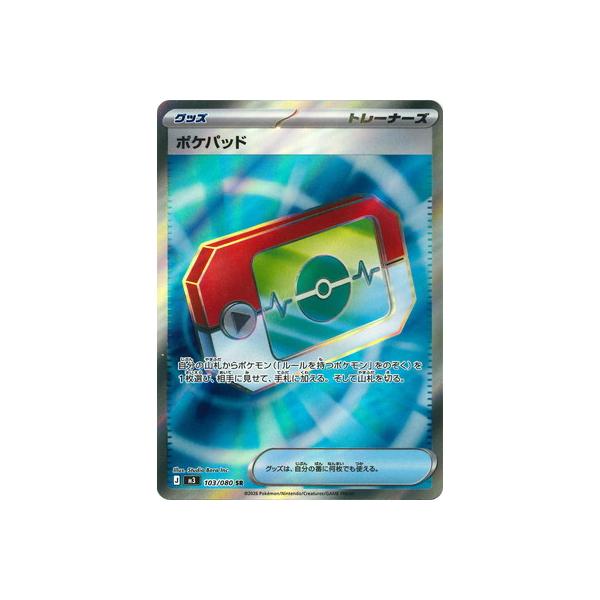 ポケモンカードゲーム PK-M3-103 ポケパッド SR : フルアヘッド - 通販