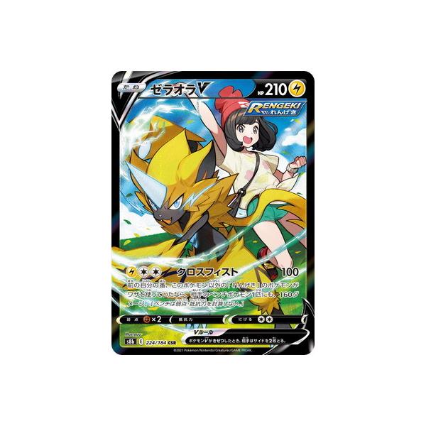 ポケモンカードゲーム PK-S8b-224 ゼラオラV CSR : フルアヘッド