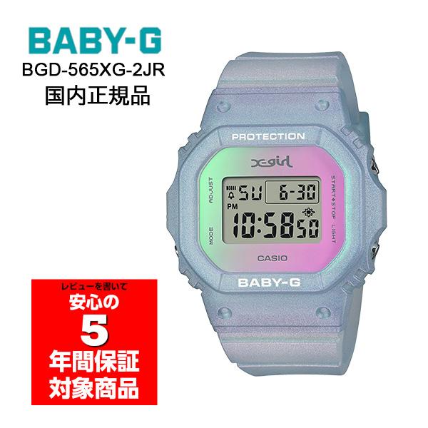 BABY-G BGD-565XG-2JR X-girl コラボ 限定モデル 腕時計 レディース