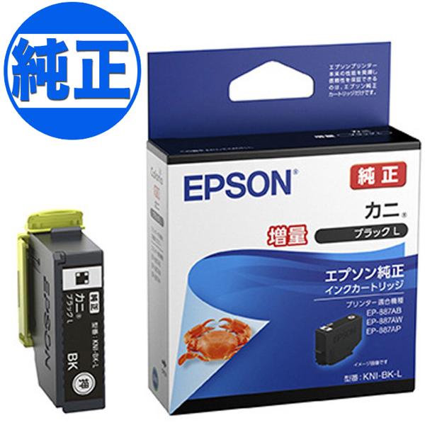 エプソン（EPSON） 純正インク KNI カニ インクカートリッジ 増量