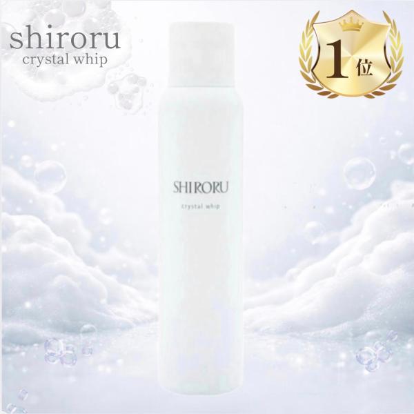 SHIRORU（シロル） 洗顔 しろる クリスタルホイップ 炭酸泡 濃密 120g