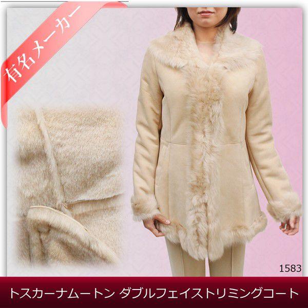 ムートンコート レディース トリミングコート トスカーナ Wフェイス 本