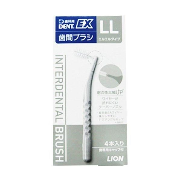 LION（ライオン） DENT.EX 歯間ブラシ LL 4本入り ネコポス便対応 / 10