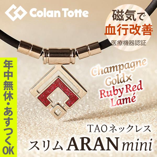 ColanTotte（コラントッテ） TAOネックレス スリム ARAN mini