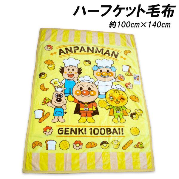 BANDAI（バンダイ） アンパンマン フランネルハーフケット毛布