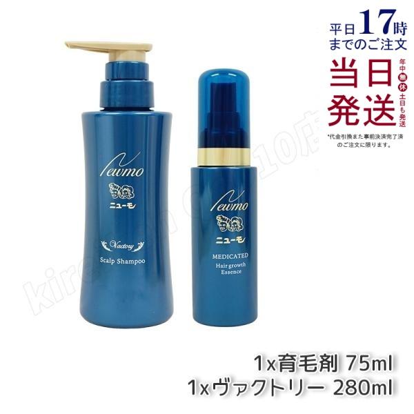 ニューモ 育毛剤 75ml + ヴァクトリー 280ml ヘアケア2点セット 医薬部