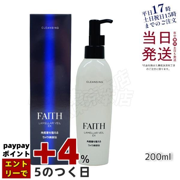 FAITH（フェース） クレンジング ラメラベールEX クレンジング 200ml
