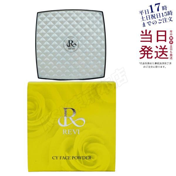 REVI（ルヴィ） CYフェイスパウダー パフ2枚付き 陶肌ファンデーション