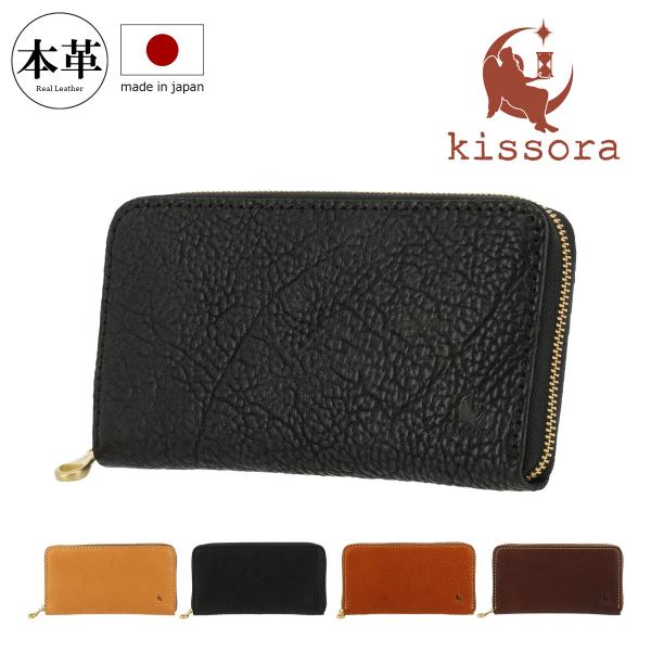 kissora（キソラ） 長財布 ラウンドファスナー クラシック2 レディース