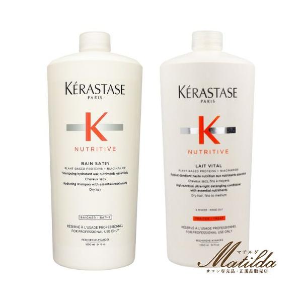 送料無料】 ケラスターゼ NU バン サテン R 1000ml・レ ヴィタル