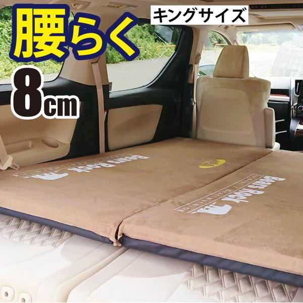 Bears Rock（ベアーズロック） 車中泊 マット ワイド キャンピング