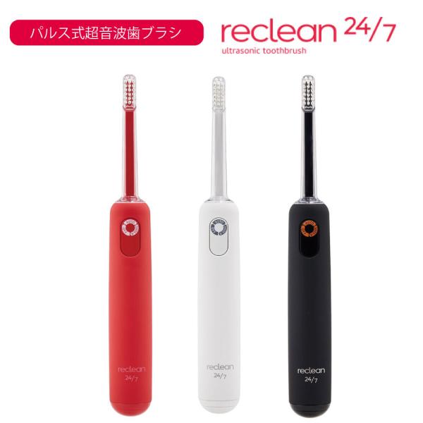 伊藤超短波 パルス式超音波歯ブラシ reclean 24/7（リクリーン）電動