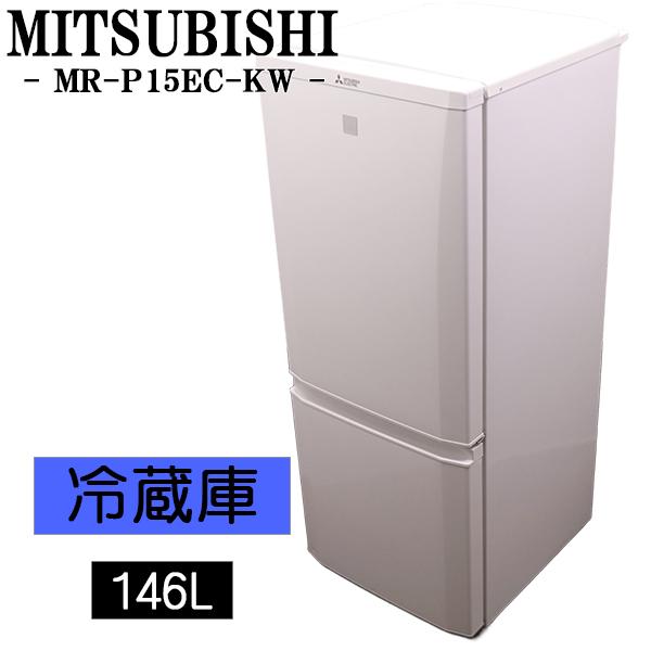 三菱（MITSUBISHI） 爆買 新生活応援 中古 冷蔵庫 一人暮らし 146L