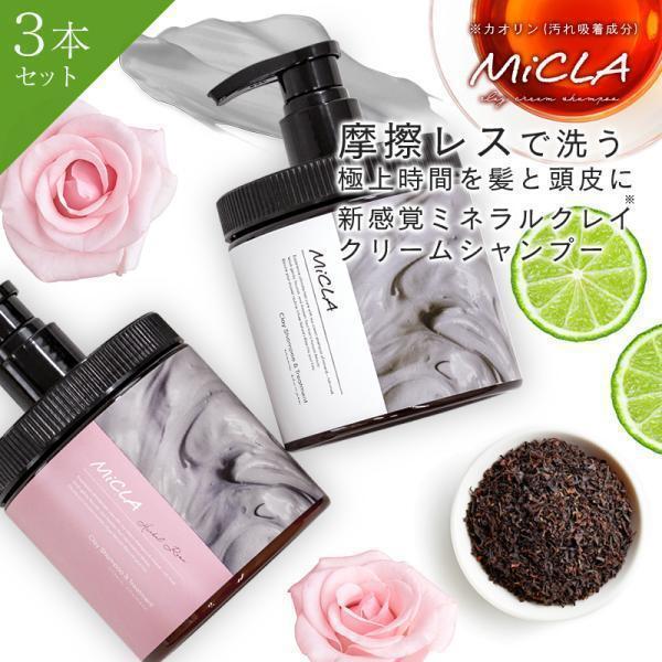 クレイ クリーム シャンプー 3個セット クレイシャンプー ミクラ 保湿