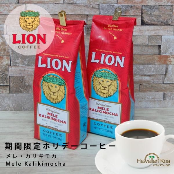 LION COFFEE（ライオンコーヒー） 2026 ホリデーコーヒー